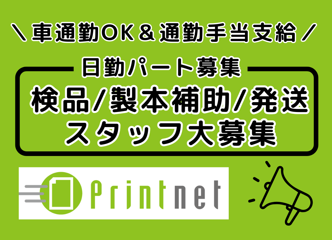 印刷工場での軽作業(検品、製本補助、発送作業)サムネイル